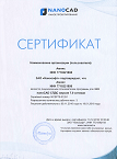 Сертификат nanoCAD